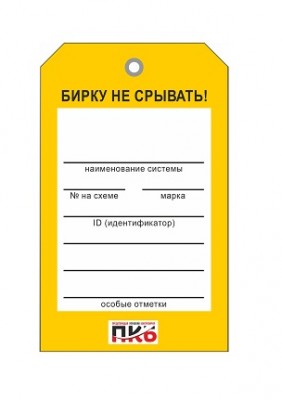 Бирка пустая для заполнения, ПВХ,  70х115х0,3 мм арт. PKBP05